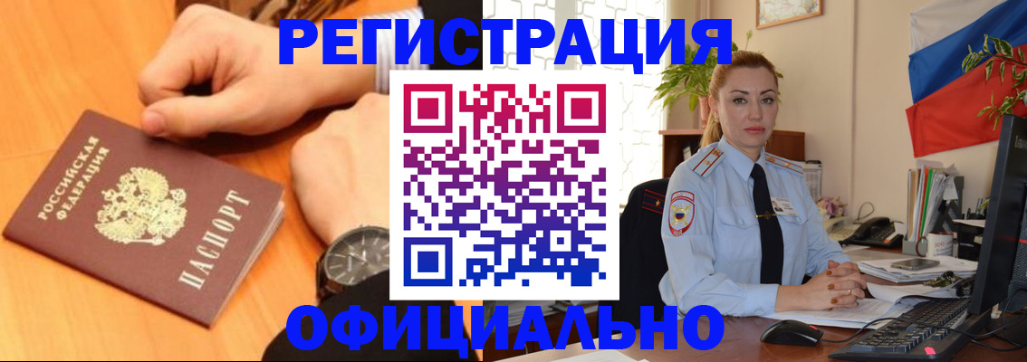 прописка штамп в Асино