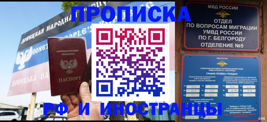 временная регистрация 2025 в Асино
