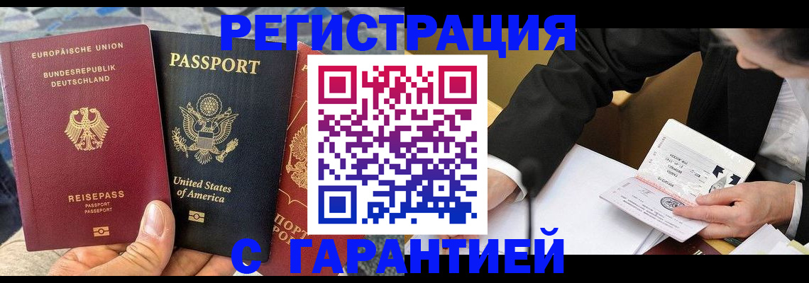 временная регистрация 2025 в Асино